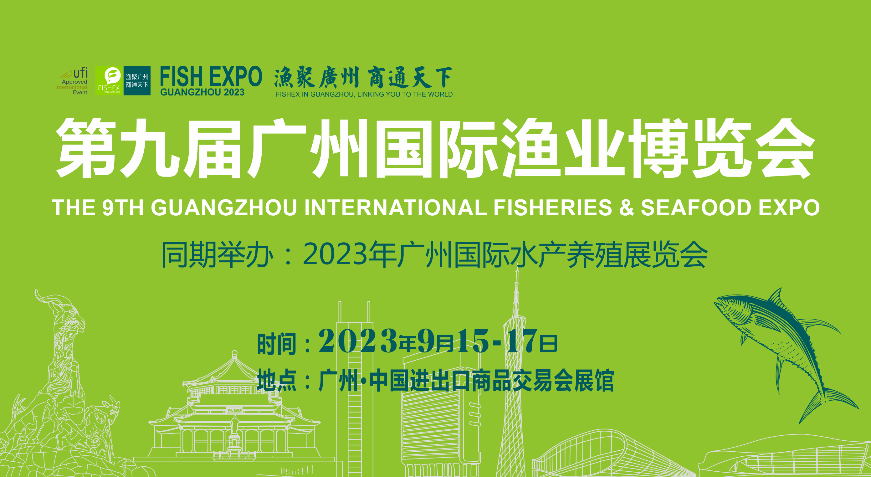 2023-漁博會(huì)-貼圖-01.png