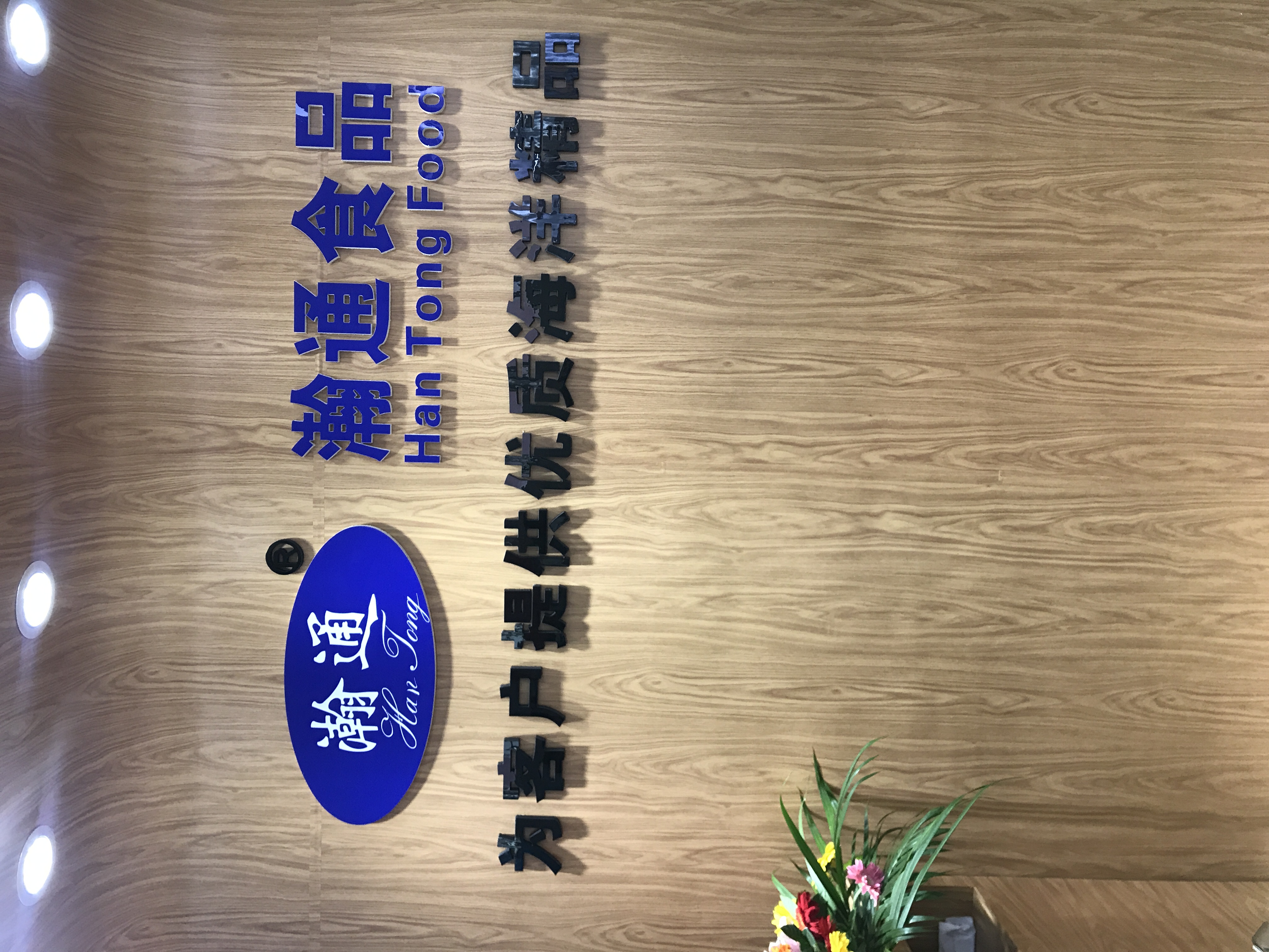 公司門頭.JPG